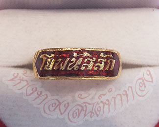 ตัวอย่างแหวนนามสกุล